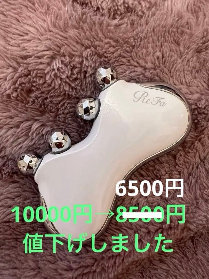 ReFa 美顔ローラー ホワイト　さらに値下げ中