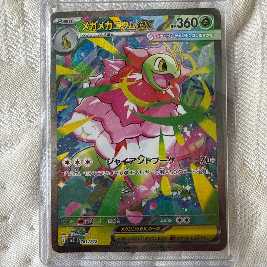 メガメガニウムex HP360 ポケモンカード