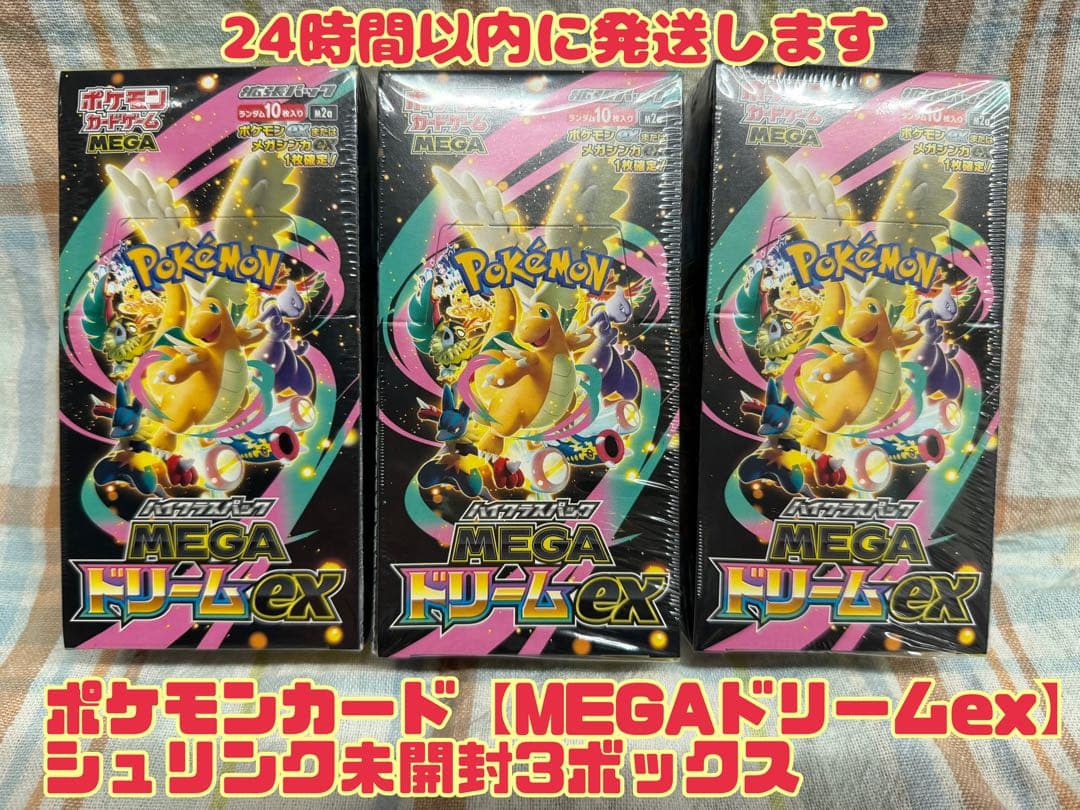 ⚠値下げ無しポケモンカードゲーム【MEGAドリーム】シュリンク未開封品