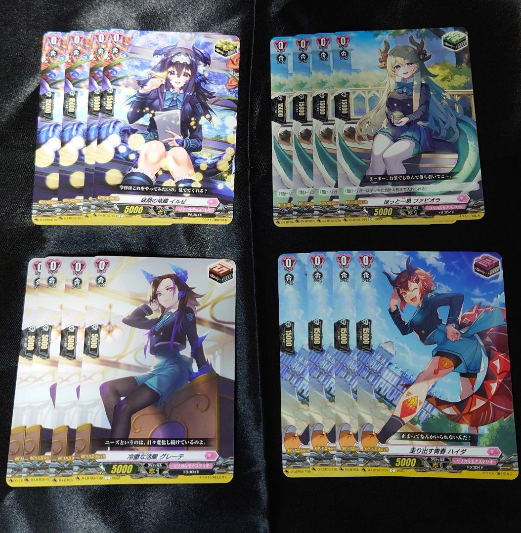 ヴァンガード ドラゴロイド トリガー4種16枚セット - メルカリ