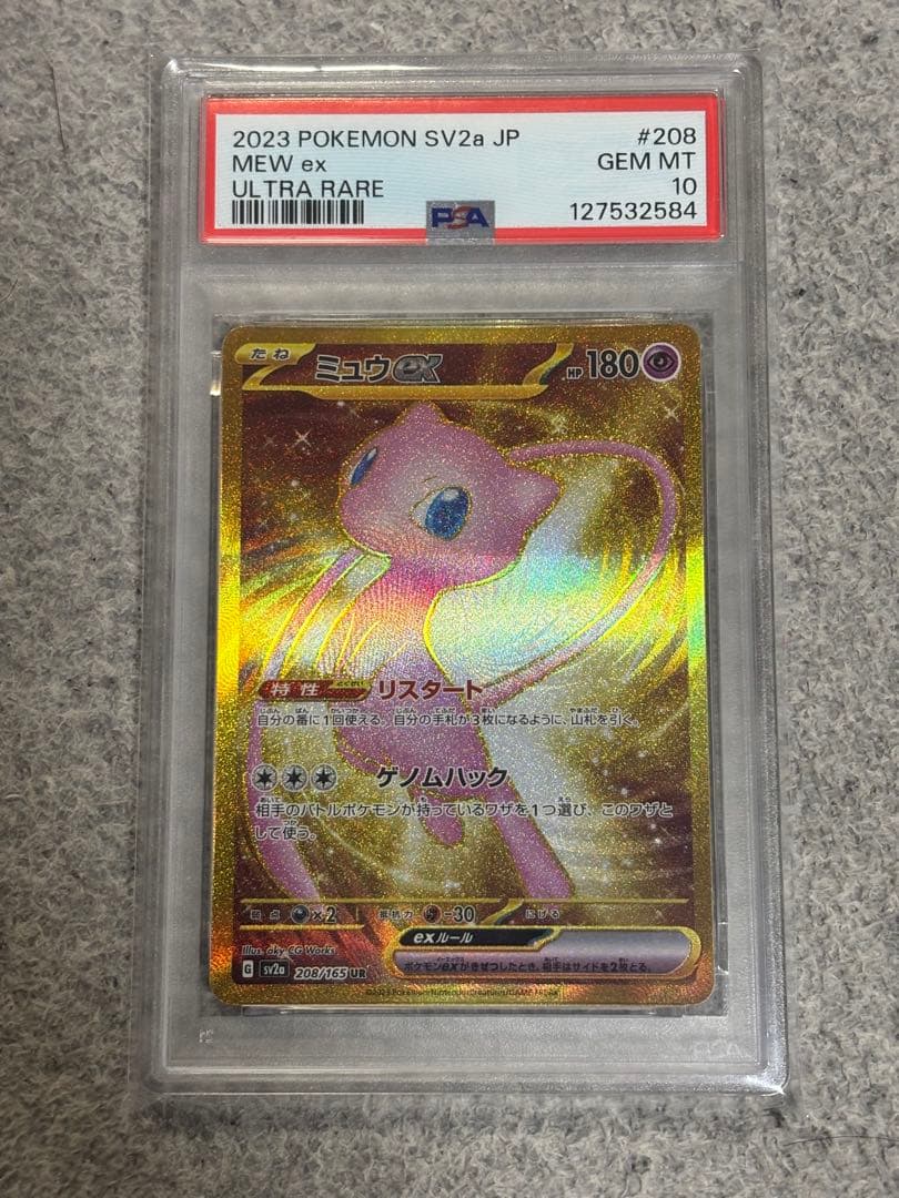 マ*ル様 【PSA10】 ミュウex UR ポケモンカード