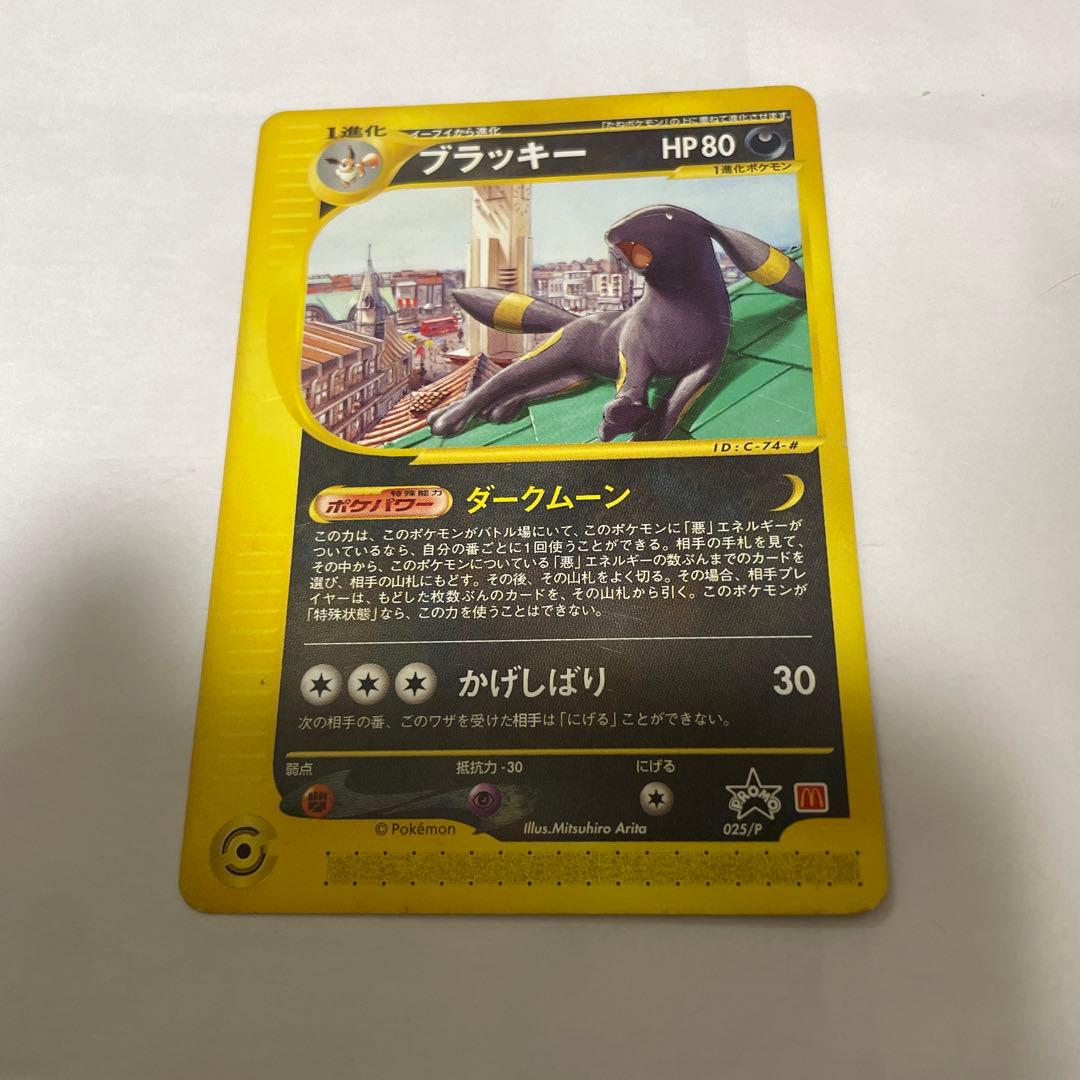 ポケモンカード ブラッキー PROMO P - eプロモカード 025/P