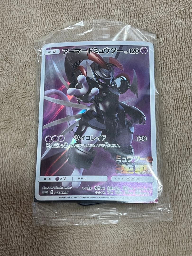 アーマードミュウツー トレーディングカード pokemon (ポケモン) アーマードミュウツー【P】{365/SM-P} ポケモン