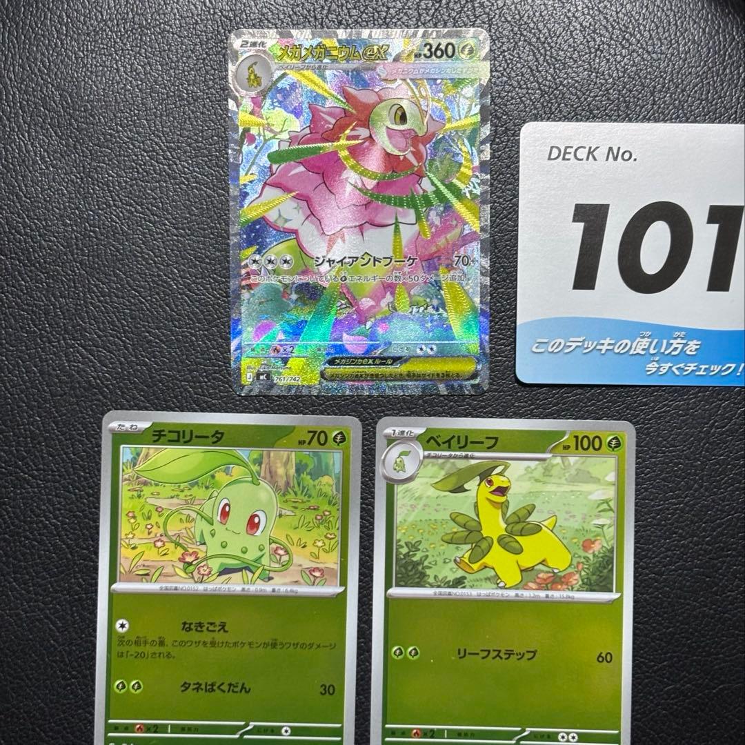 メガメガニウムex sarチコリータ ベイリーフ ミラー 3枚セット