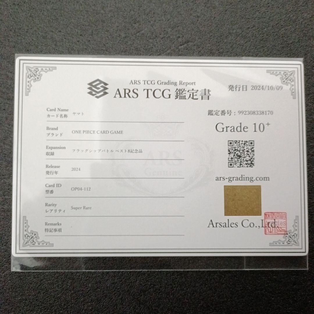 極美品PSA10超】ヤマト フラッグシップ ARS10+鑑定書付 世界27枚