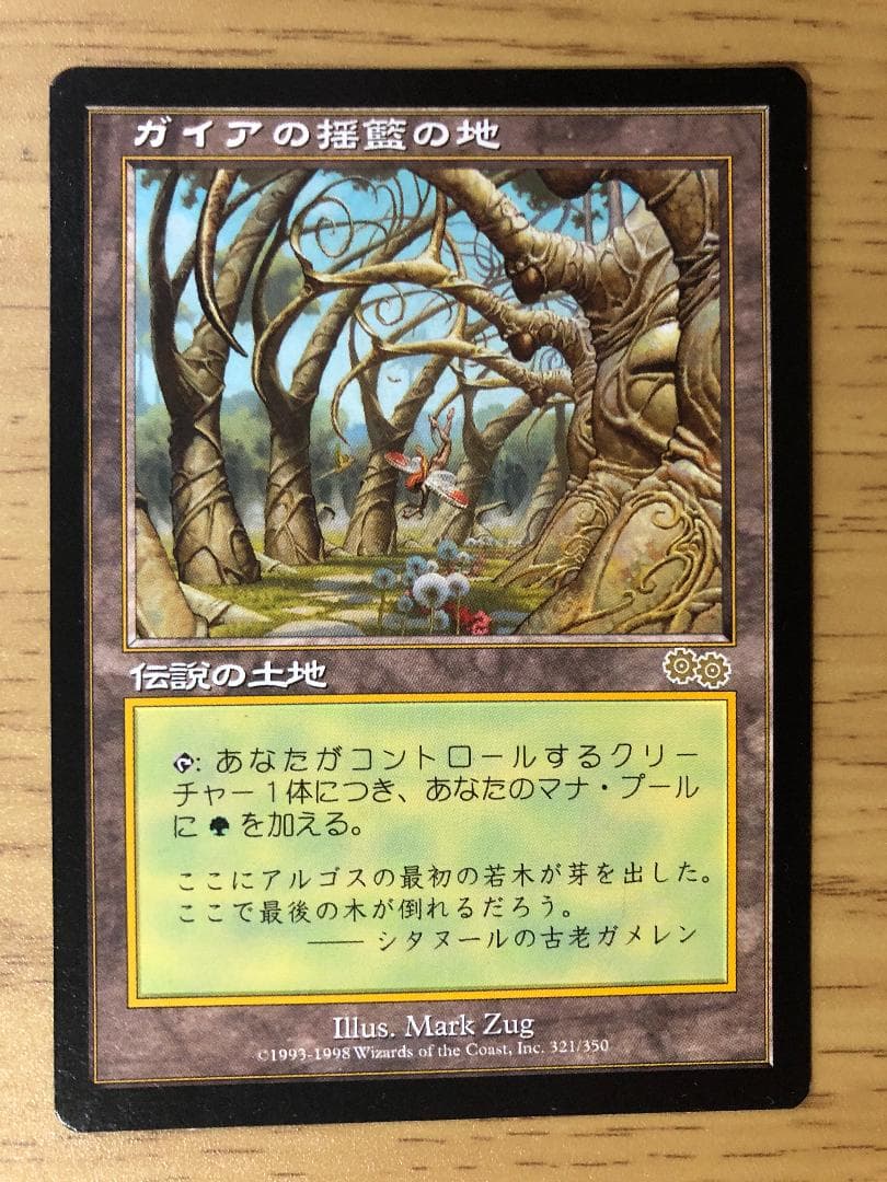 ガイアの揺籃の地/Gaea's Cradle 日本語版1枚 USG MTG