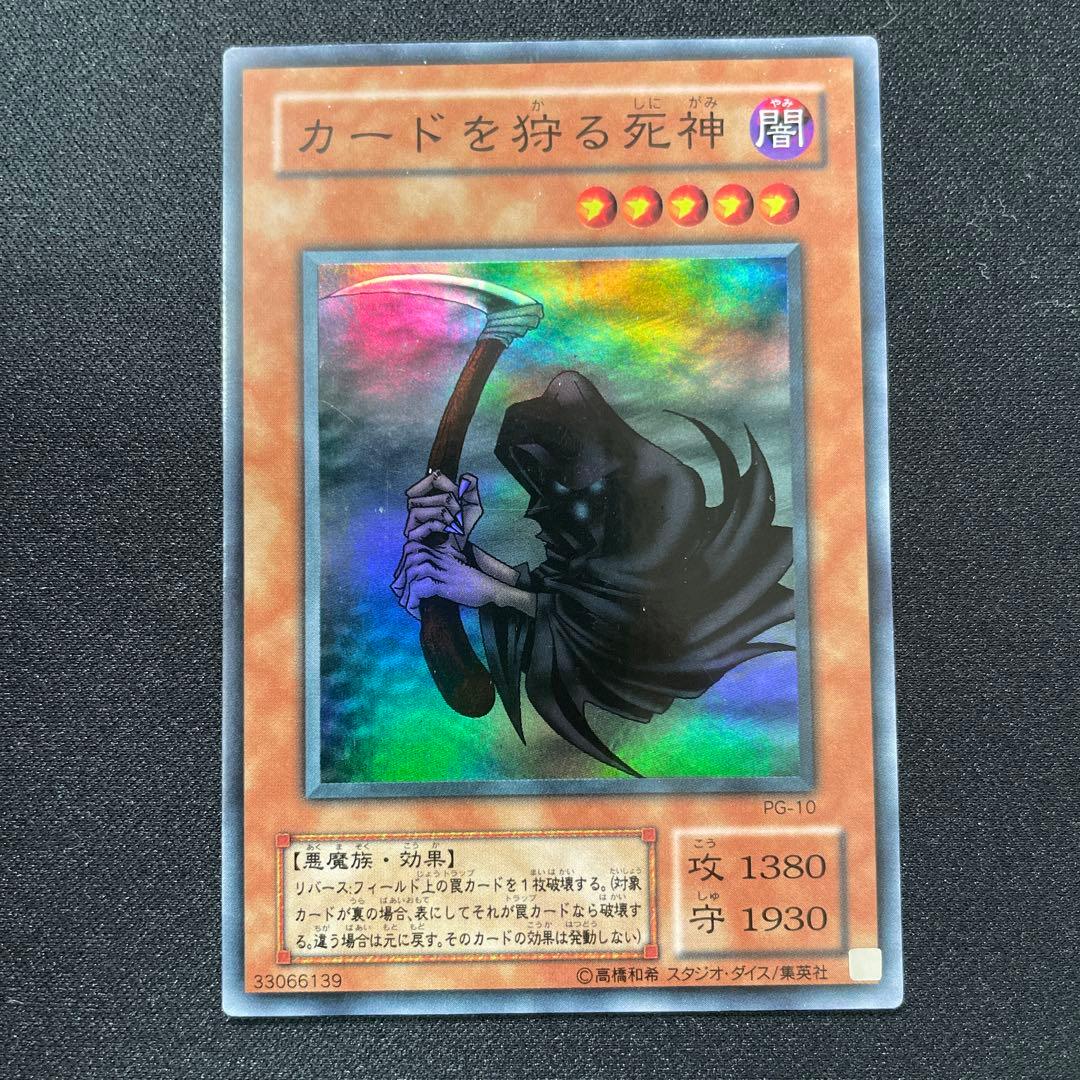 遊戯王 カードを狩る死神 スーパー 2期 - メルカリ