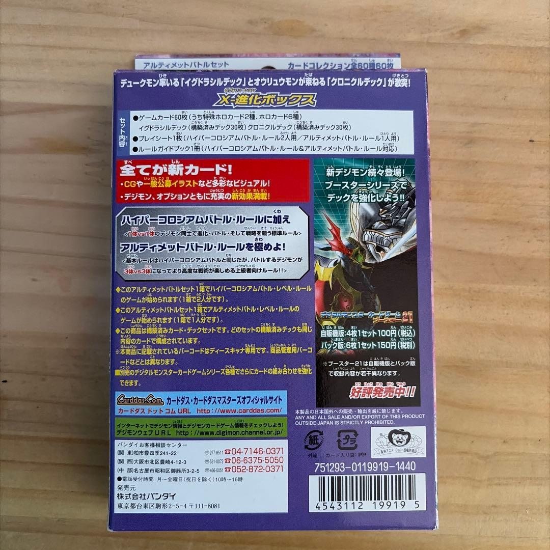 旧デジモンカードゲーム アルティメットバトルセット X進化BOX - メルカリ