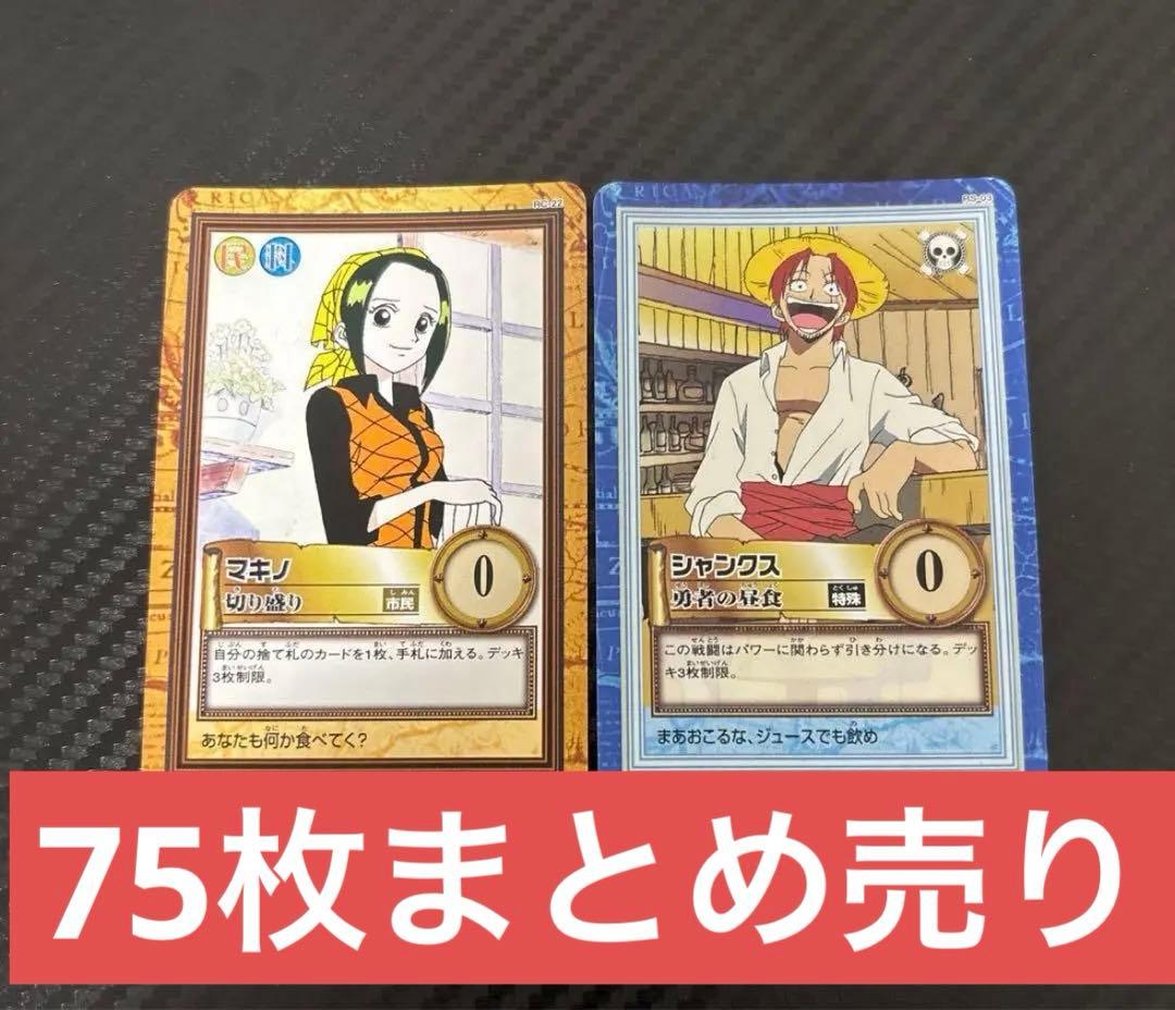 絶版品★ワンピースカードダスハイパーバトル★75枚まとめ売り★希少な旧カード 絶版品 ワンピースカードダスハイパーバトル お得なまとめ売りページ