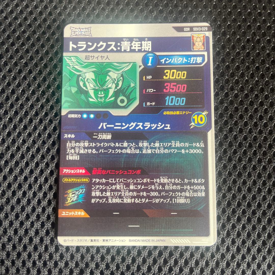 ドラゴンボールスーパーダイバーズ 3弾 SDV3-029 トランクス 青年期