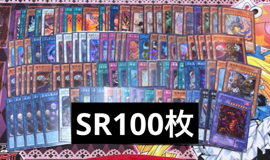 13 遊戯王 スーパーレア まとめ売り 100枚 - メルカリ