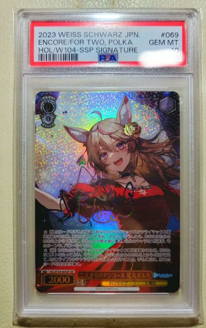 PSA10 尾丸ポルカ ヴァイスシュヴァルツ ホロライブ SP サイン
