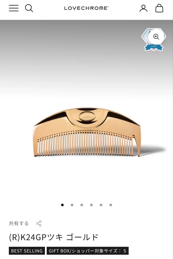 LOVECHROME K24GPツキ ゴールド ヘアコーム