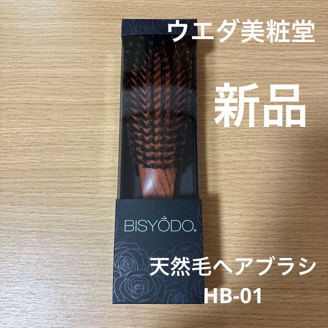 ウエダ美粧堂 BISYODO 天然毛ヘアブラシ HB-01