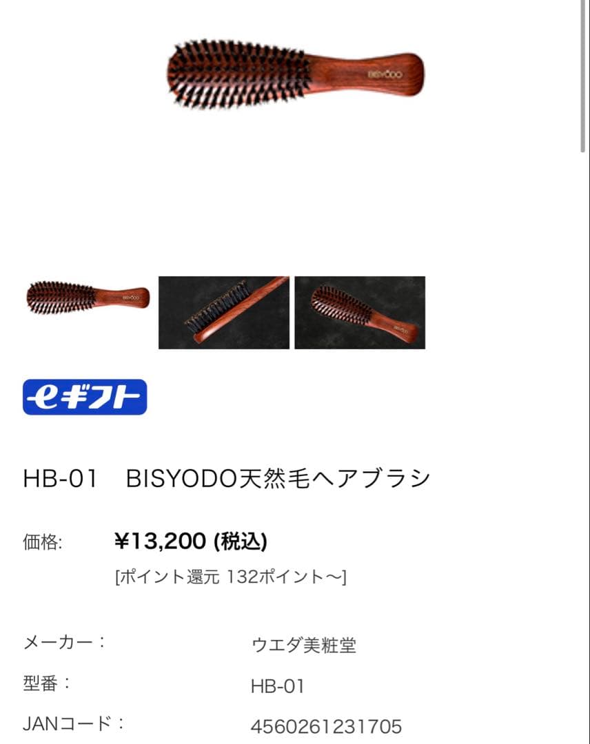 ウエダ美粧堂 BISYODO 天然毛ヘアブラシ HB-01