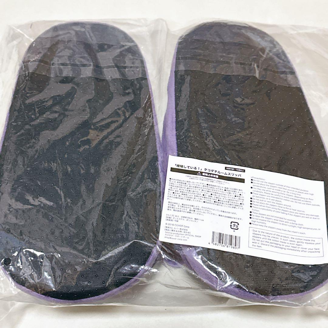 新品未開封 一伊那尓栖 活動3周年記念 タコダチルームスリッパ