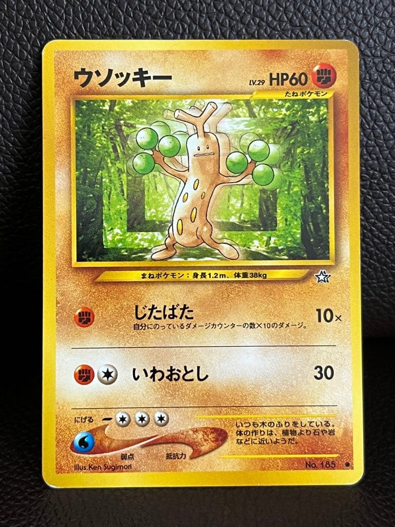 未使用 ポケモンカード 旧裏 ウソッキー No.185 LV.29 HP60 - メルカリ
