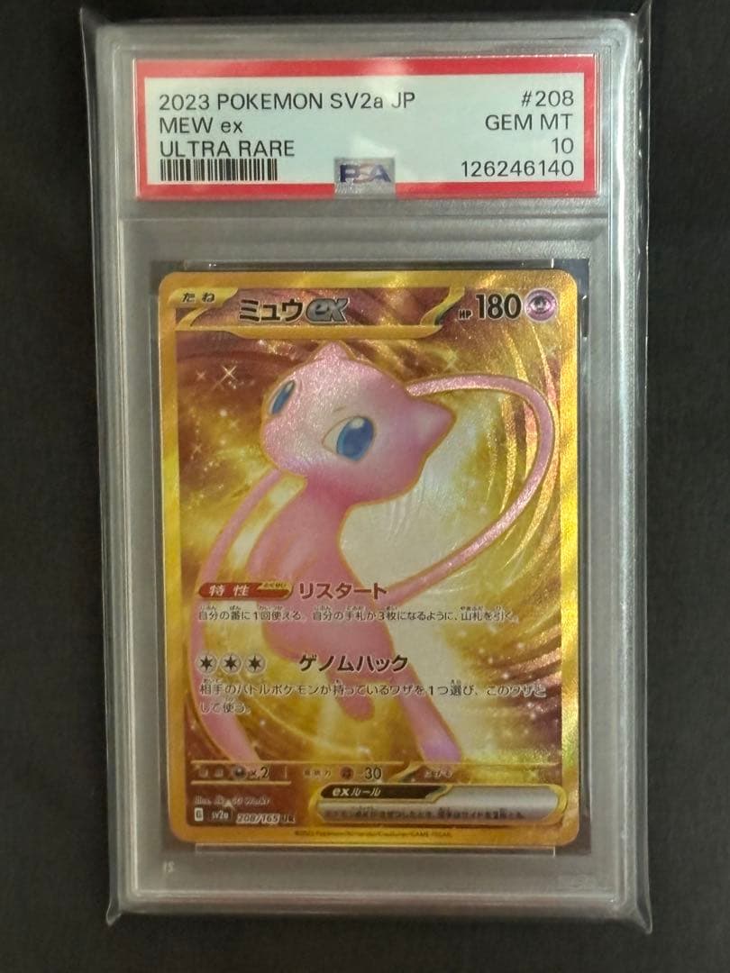 PSA10 ポケモンカード ミュウex UR 2023 SV2a JP