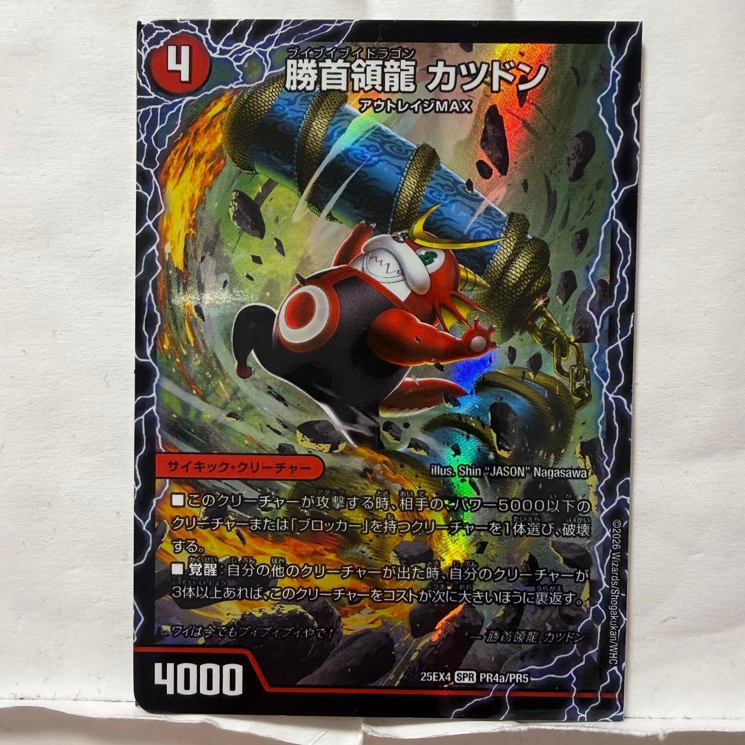 デュエルマスターズ 勝首領龍 カツドン - メルカリ
