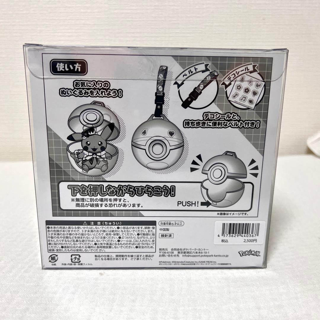 新品 ポケパーク カントー モンスターボール型 ぬいぐるみ連れ歩き