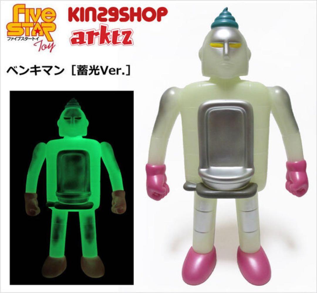 ★未開封★ NSC ベンキマン 蓄光ver. Arktz限定 キン肉マン