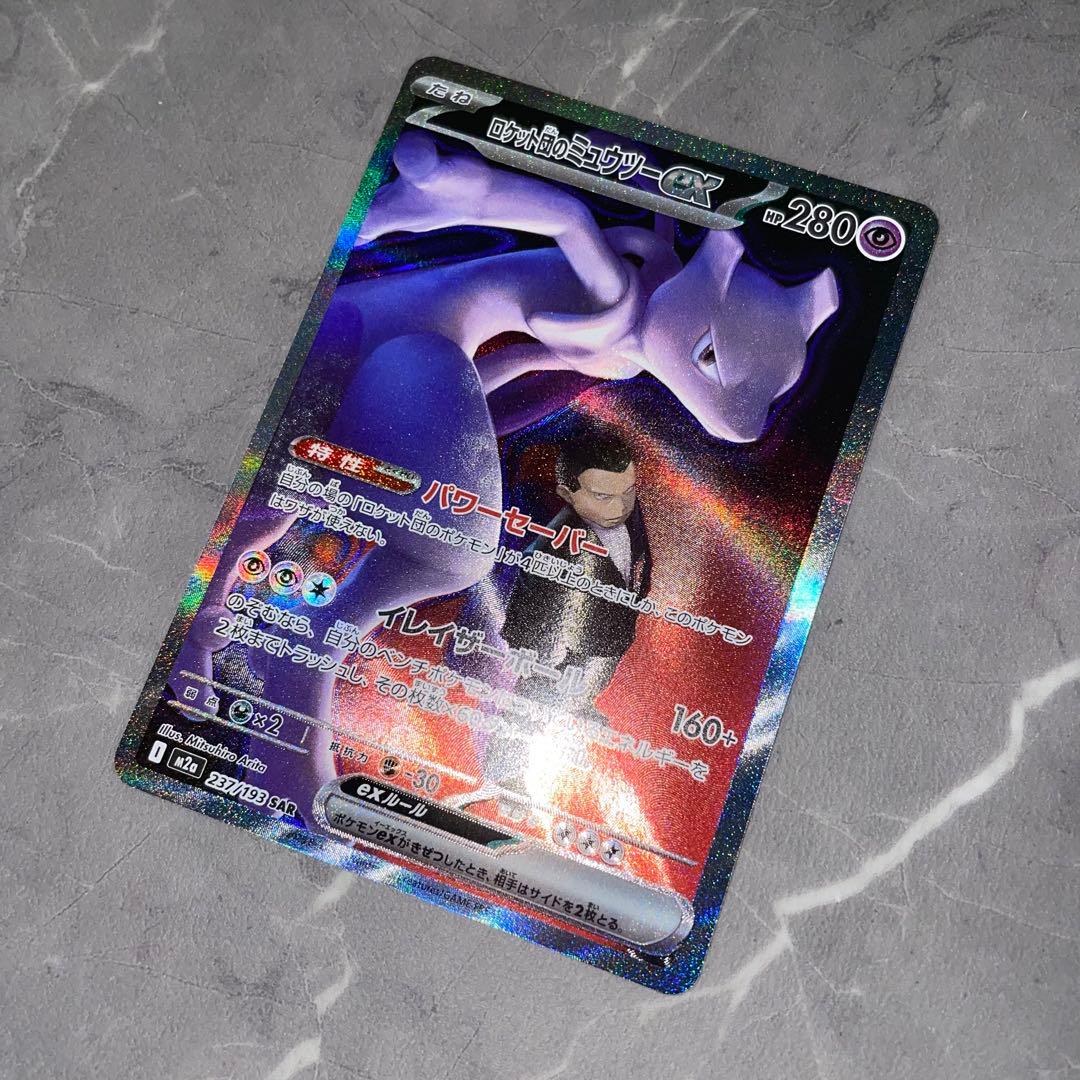 ロケット団のミュウツーex 237/193 SARポケモン MEGAドリームex - メルカリ