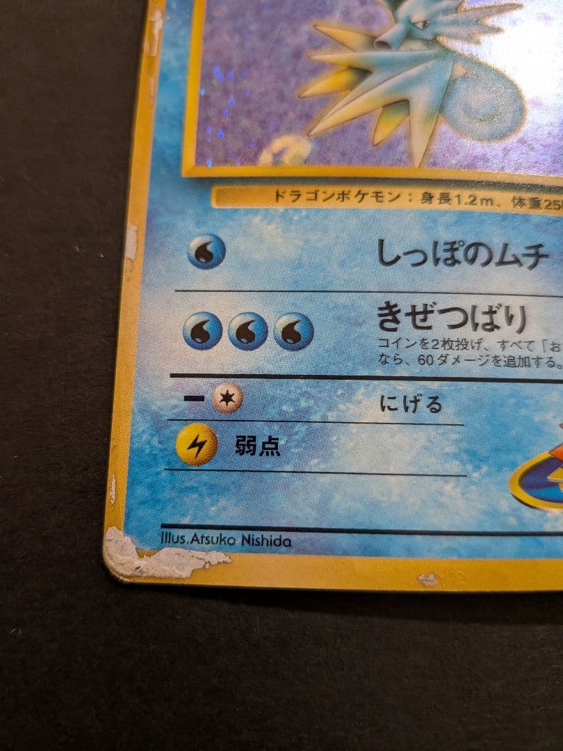 ポケモンカード 旧裏 カスミのシードラ 円割れ - メルカリ
