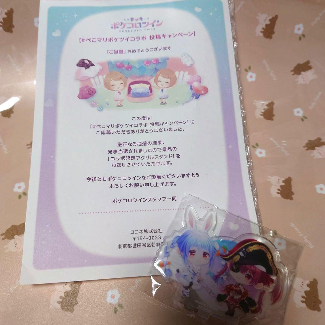 ぺこマリポケコロツインコラボ - メルカリ