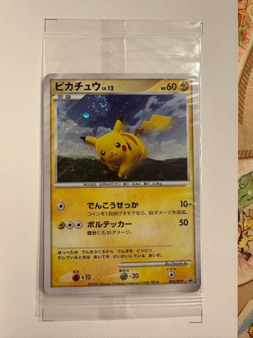ピカチュウ PROMO DPプロモーションカード 095/DP-P ポケカ ピカチュウ PROMO DPプロモーションカード 095/DP-P - メルカリ