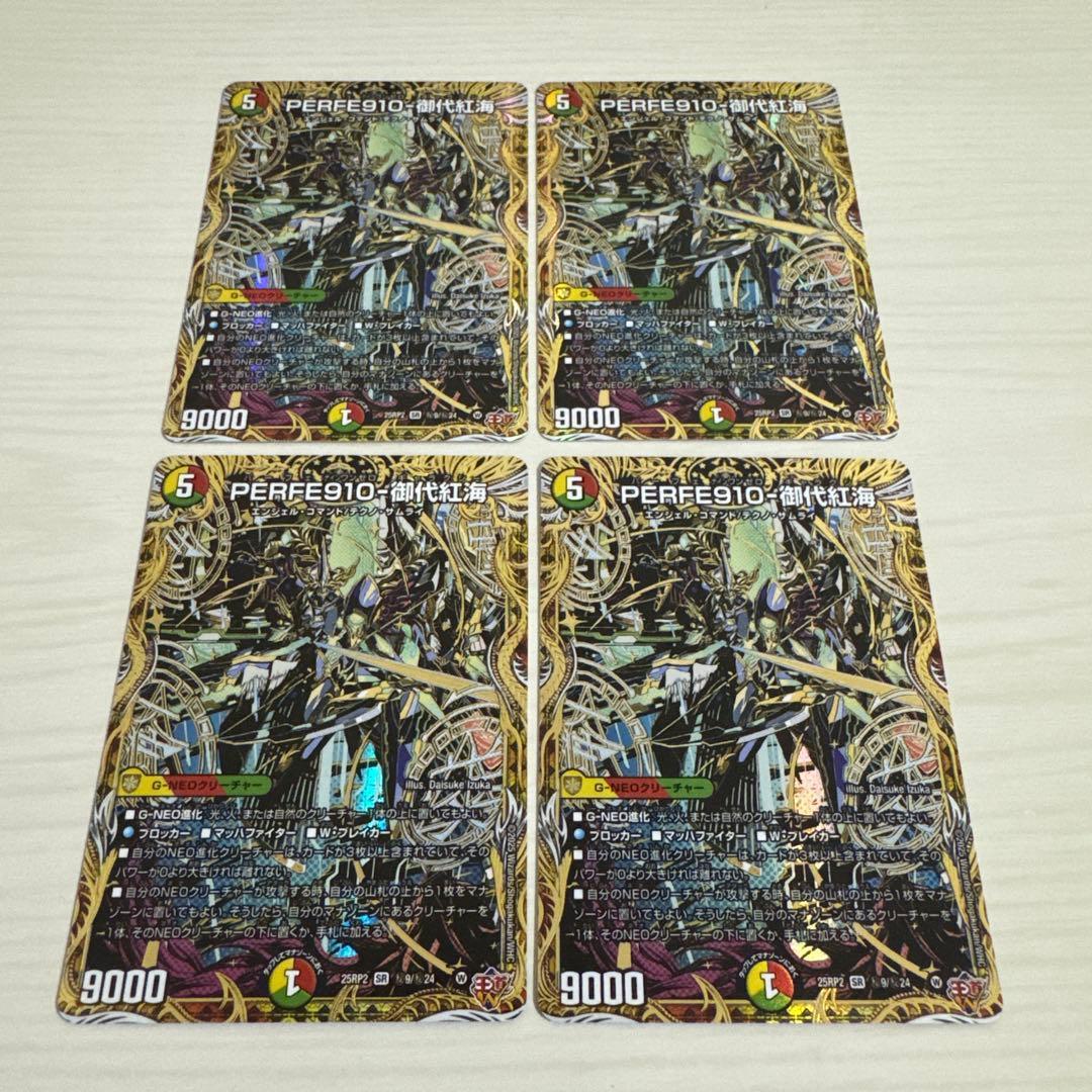 PERFE910 御代紅海 パーフェクトギャラクシー シク シークレット 4枚
