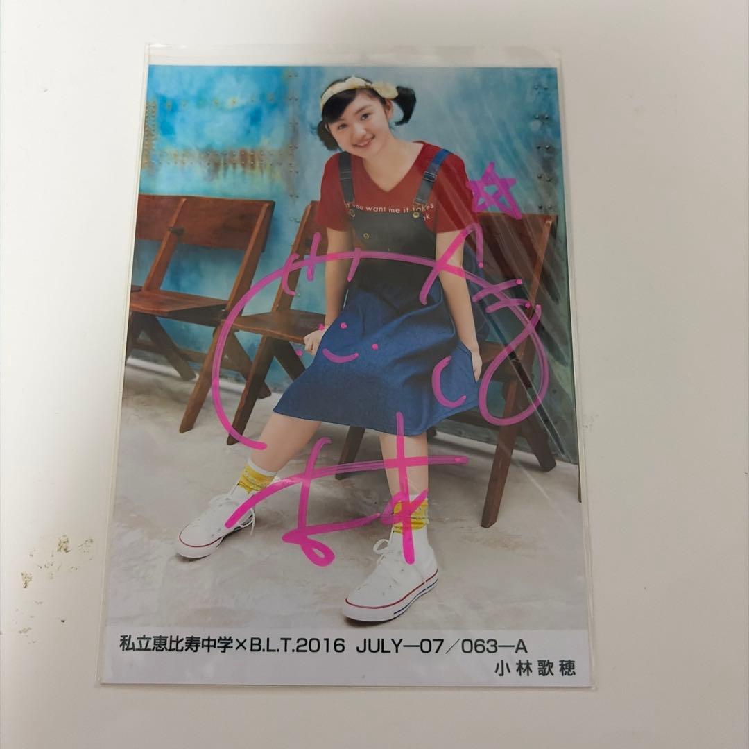 私立恵比寿中学 サイン入り生写真 エビコレ2016 JULY-A 小林歌穂