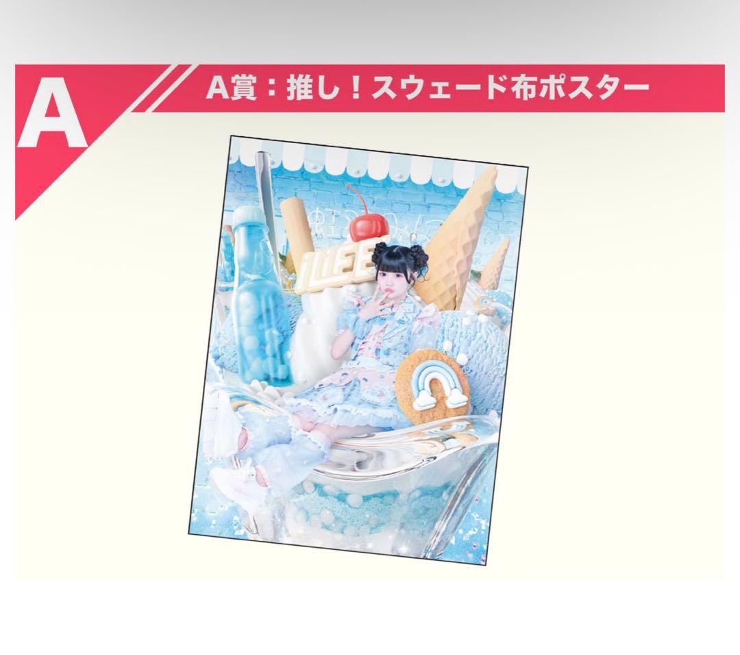 iLiFE! 虹羽みに JAPANLiFE! オンラインくじ - メルカリ