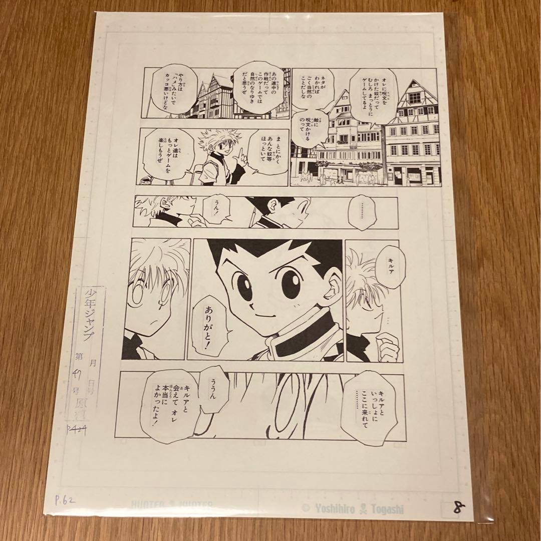 未開封 冨樫義博展 HUNTER×HUNTER 複製原稿4枚セット 複製原画 - メルカリ