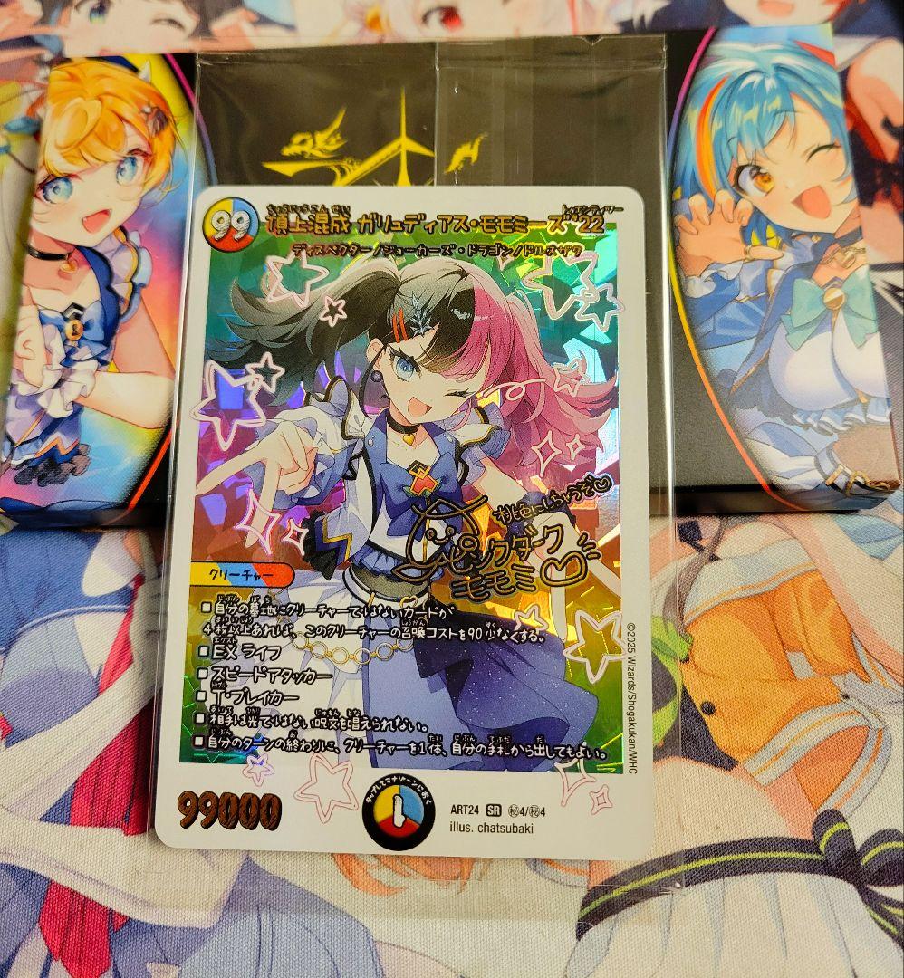 未開封 デュエマ　頂上混成ガリュディアスモモミーズ '22 神アート