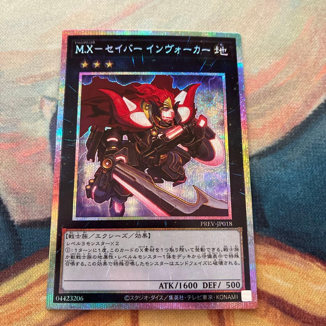 遊戯王 M.Xーセイバー インヴォーカー プリズマ インヴォーカー 遊戯王 M.X－セイバー・インヴォーカー パラレル 1枚の通販 TT shop
