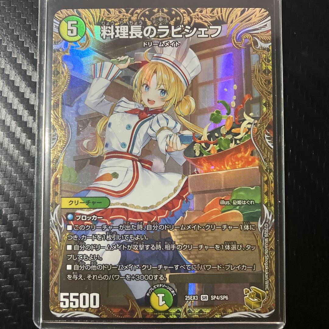 デュエルマスターズ 料理長のラビシェフ 金 - メルカリ