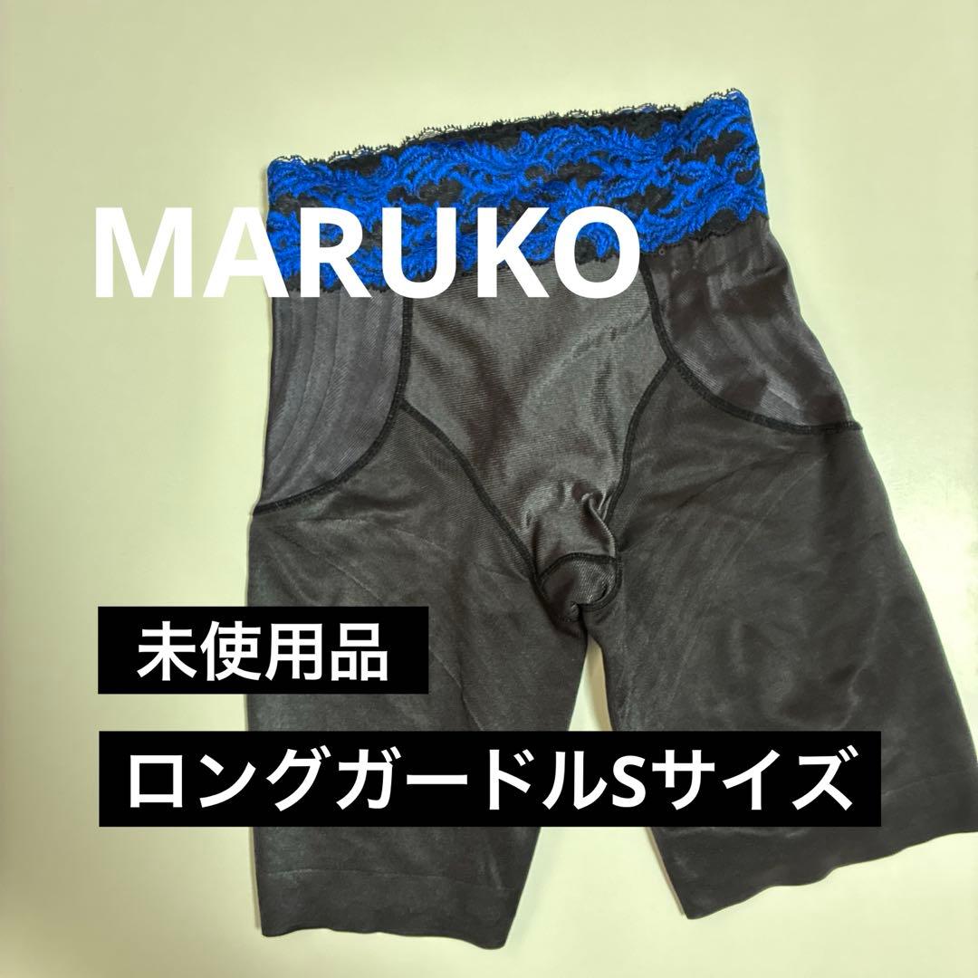 MARUKO ロングガードル　Sサイズ