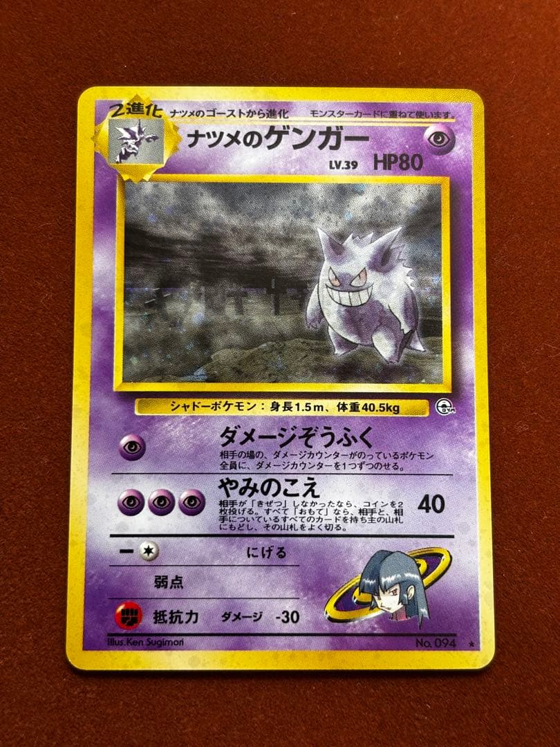 高騰中】ナツメのゲンガー Gengar 旧裏 ジム拡張第2弾 闇からの挑戦