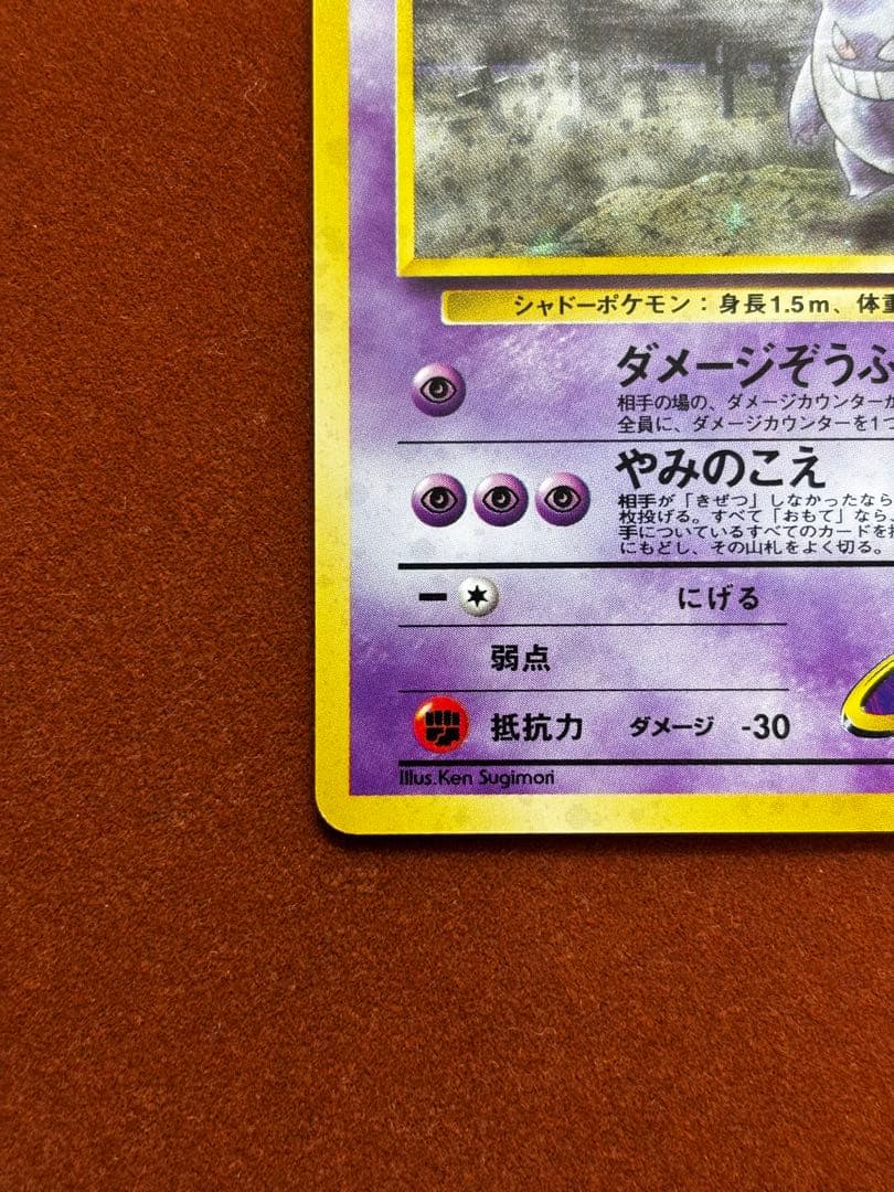 高騰中】ナツメのゲンガー Gengar 旧裏 ジム拡張第2弾 闇からの挑戦