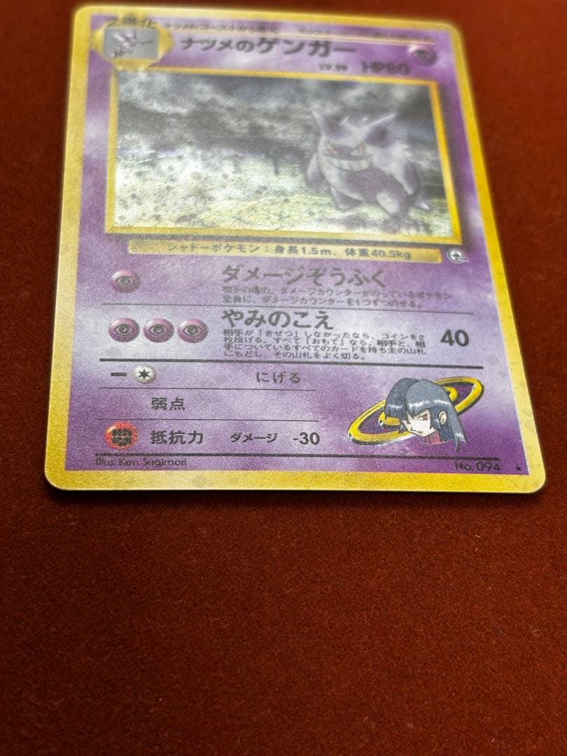 高騰中】ナツメのゲンガー Gengar 旧裏 ジム拡張第2弾 闇からの挑戦