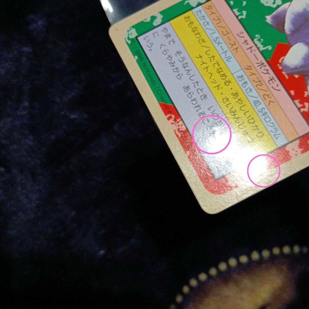 トップサン ゲンガー 094 赤緑 ポケモンカード - メルカリ