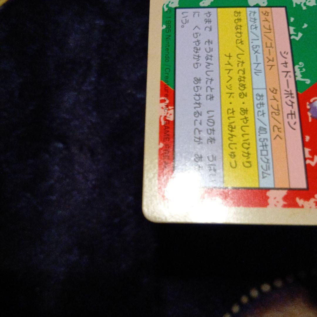 トップサン ゲンガー 094 赤緑 ポケモンカード - メルカリ