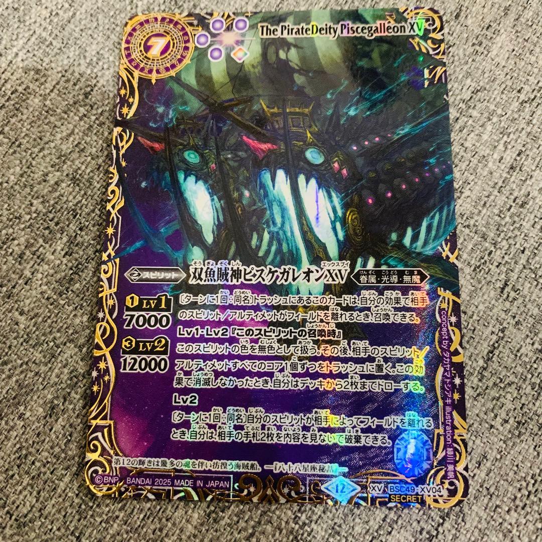 ピスケガレオンXV 星座シークレット バトスピ 巡る星々 - メルカリ