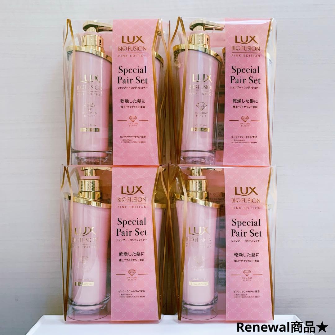 リニューアル商品　ラックス　バイオフュージョン　ピンクエディション　4セット