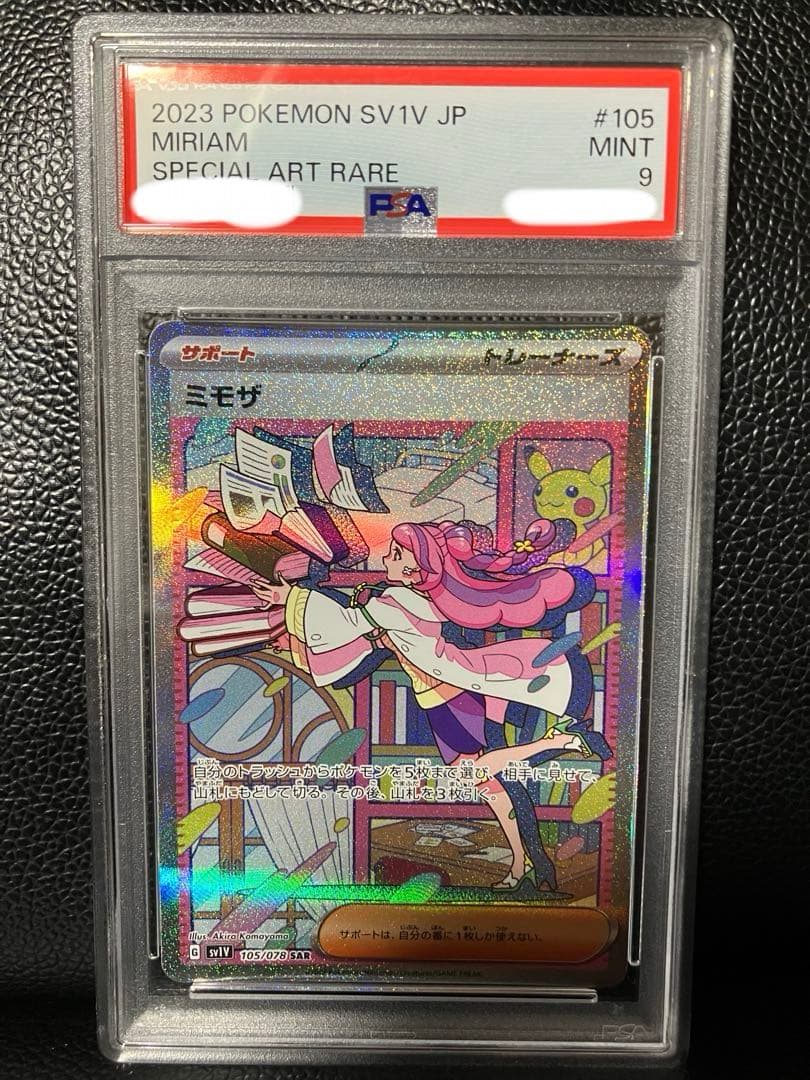 【PSA9】ミモザ SAR SV1V バイオレットex 105/078 ミモザ SAR[SV1V 105/078](スカーレット＆バイオレット 拡張パック