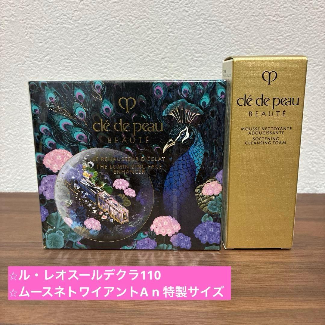 【新品】クレ・ド・ポー ボーテ レオスールデクラ110 ホリデー限定