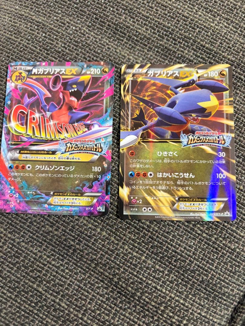 【美品】MガブリアスEXほか　3枚セット