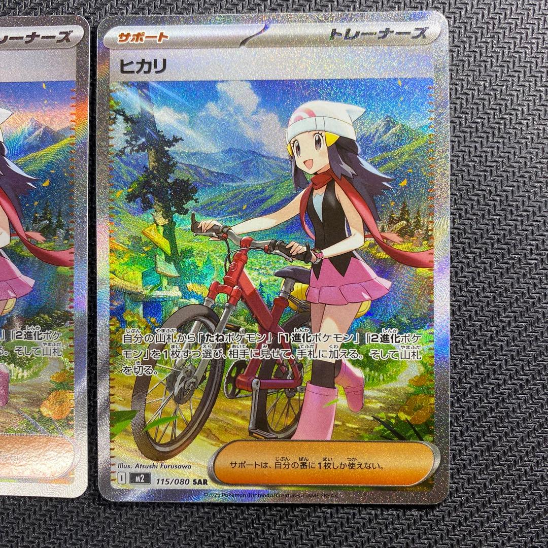 ポケモンカード ヒカリ sar sr 2枚セット - メルカリ