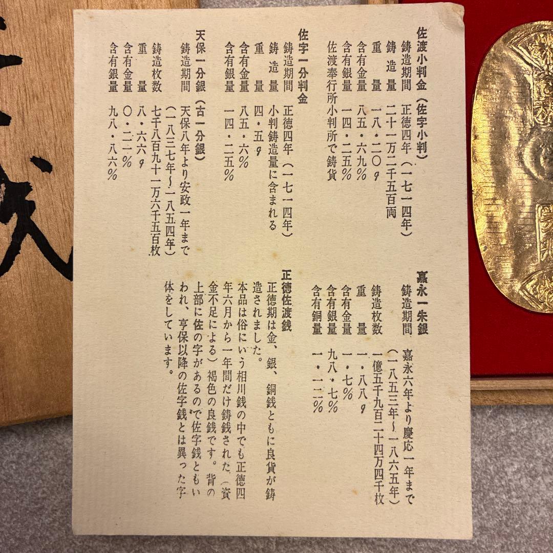 佐渡小判金】桐箱入りセット 証明書付 - コレクションお 得 な 通販 サイト
