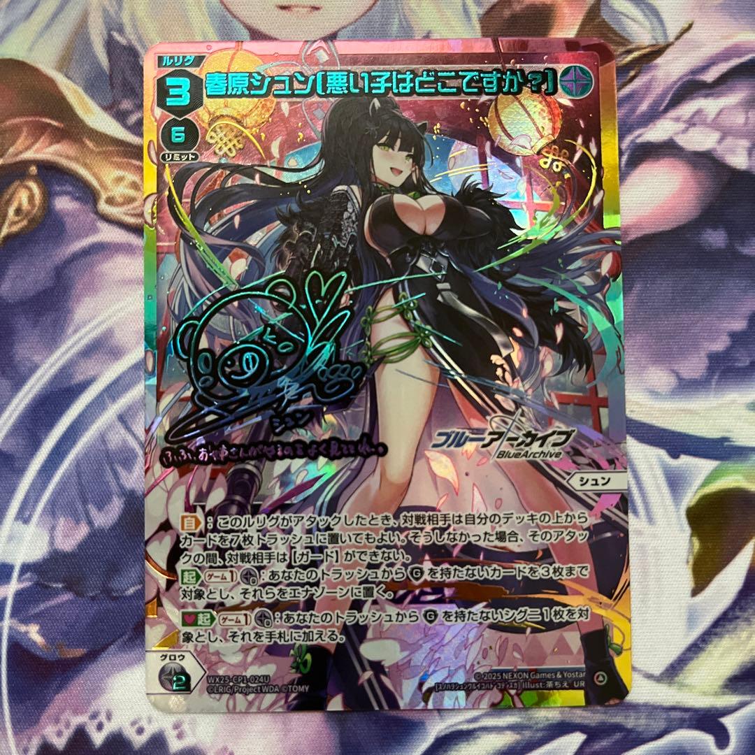 wixoss ブルーアーカイブ　春原シュン【悪い子はどこですか？】 UR